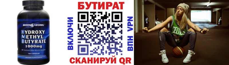 БУТИРАТ 1.4BDO Скопин