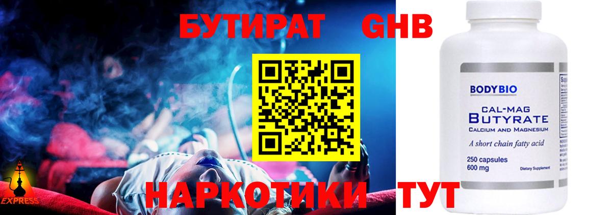 Скопин  БУТИРАТ 99%  Бутират  Вход с VPN 