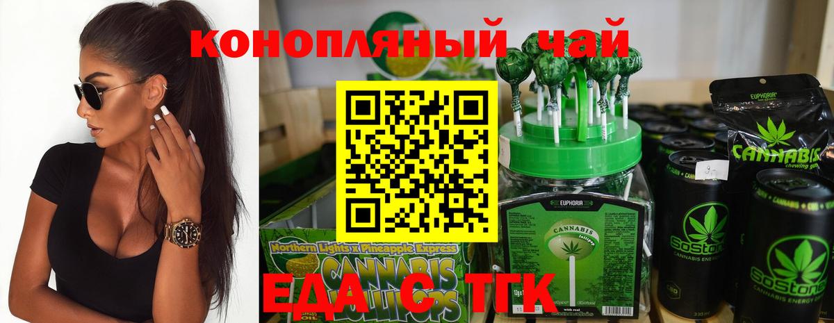 Еда ТГК конопля  Вход с VPN  Скопин 