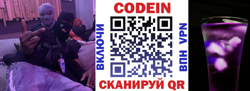 где купить наркоту  Скопин  Кодеиновый сироп Lean Purple Drank 