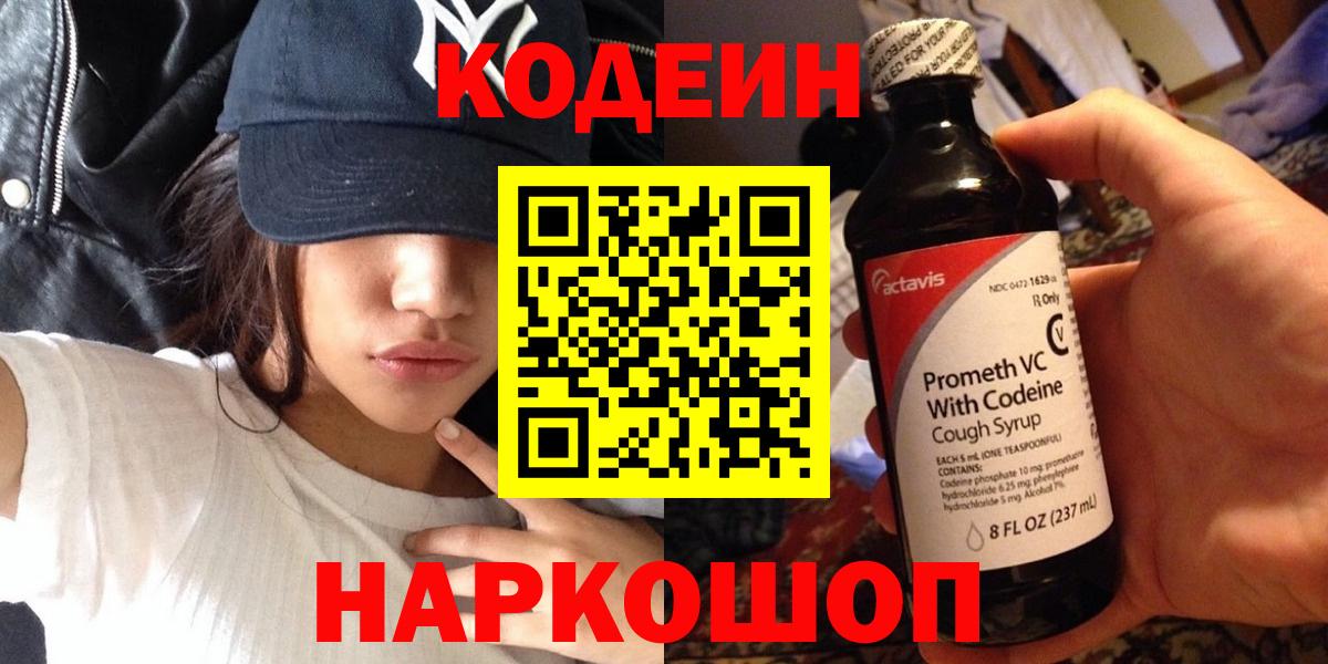 Codein Purple Drank Скопин