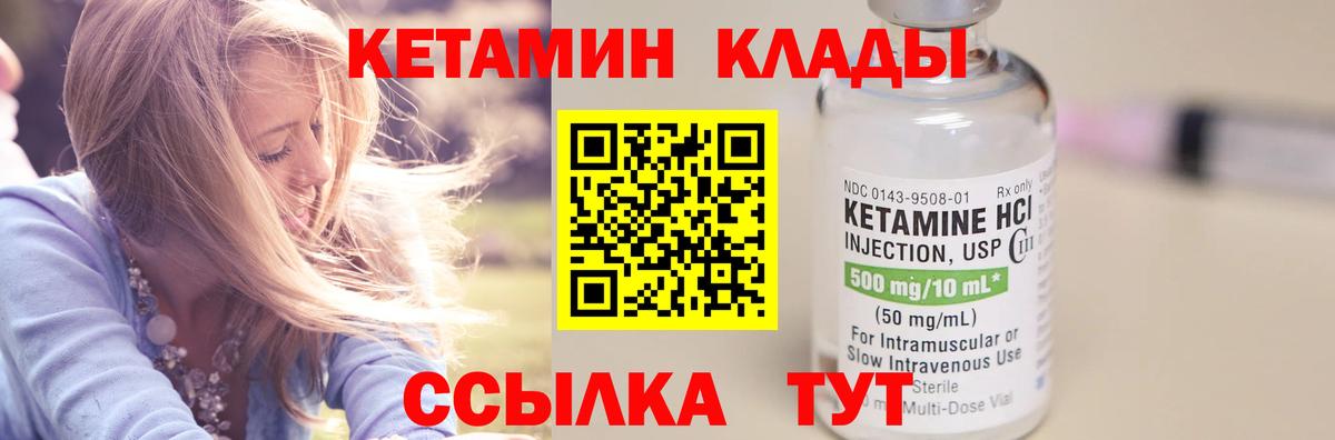 Скопин  КЕТАМИН ketamine  КЕТАМИН VHQ  Вход с VPN 