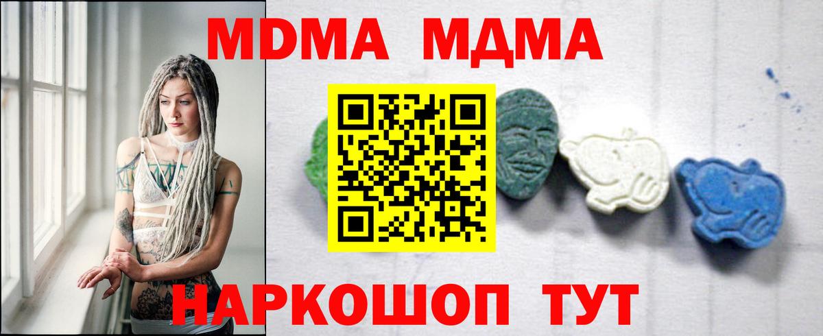 MDMA молли Скопин