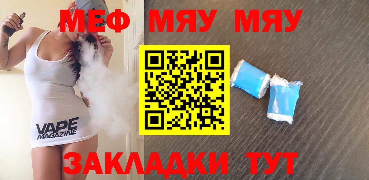 Меф мяу мяу мука Скопин