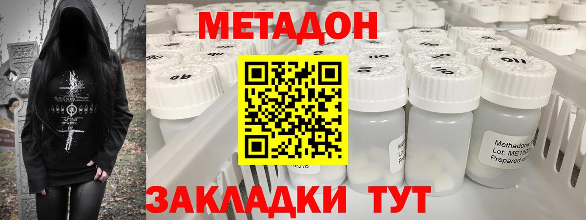 Метадон мёд Скопин