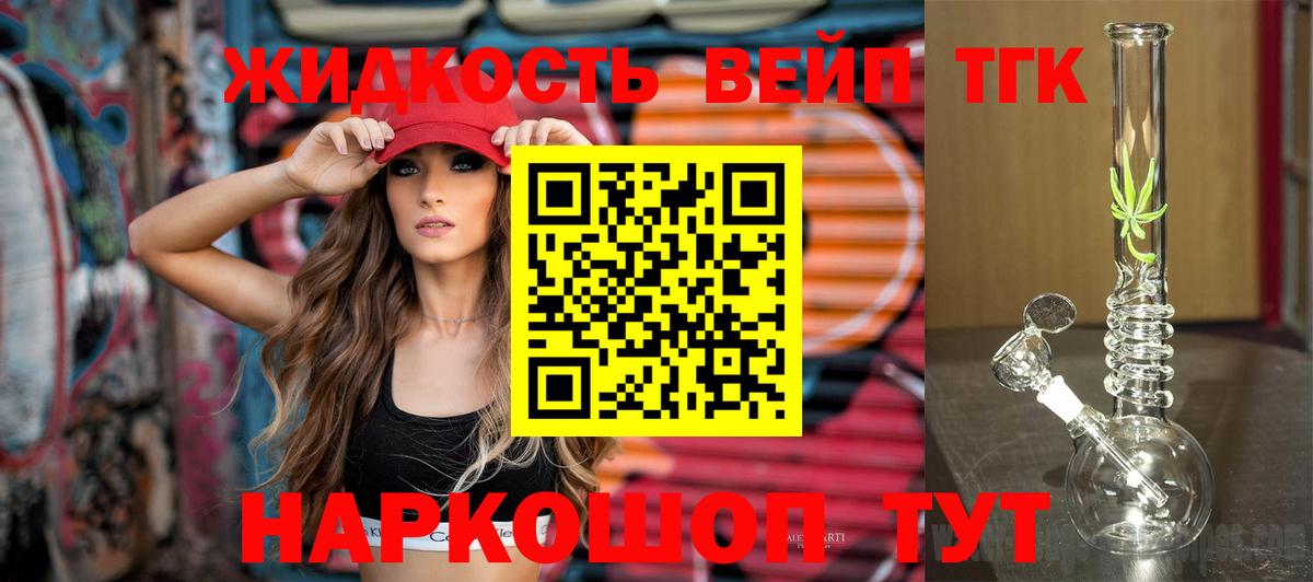 ТГК THC oil Скопин